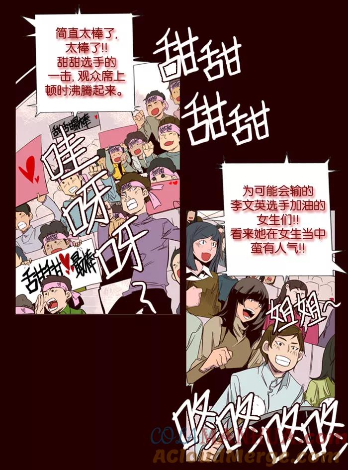 《狂野少女》第84话 第3页