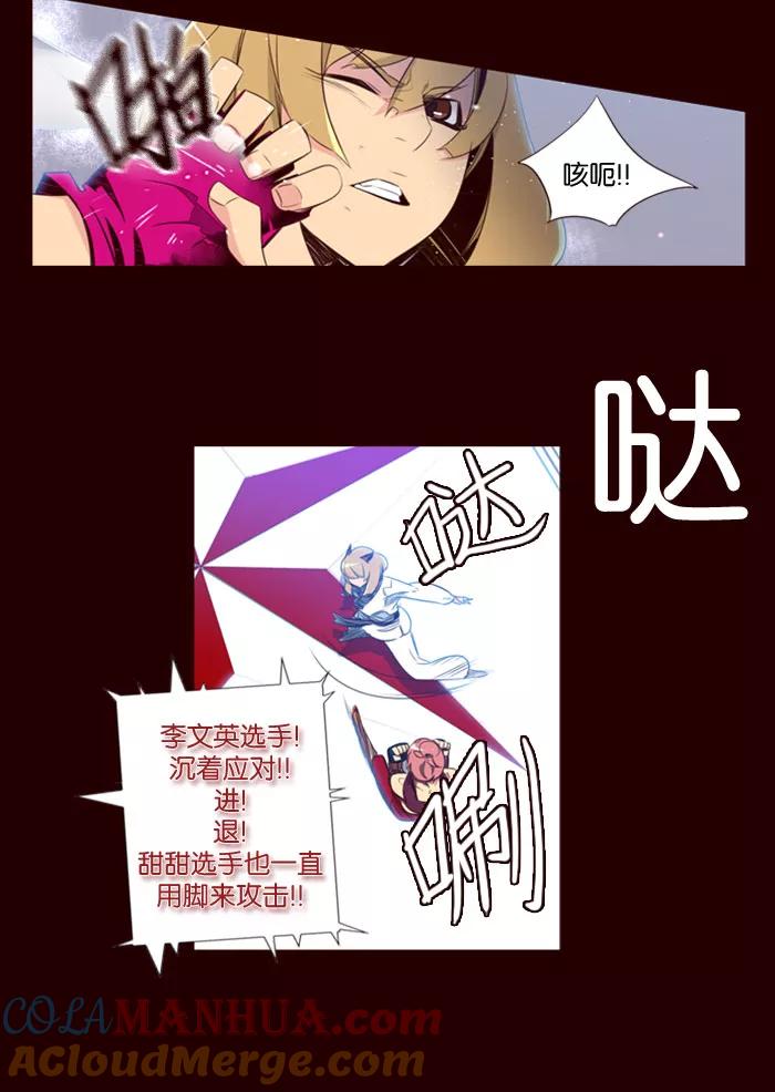 《狂野少女》第84话 第7页