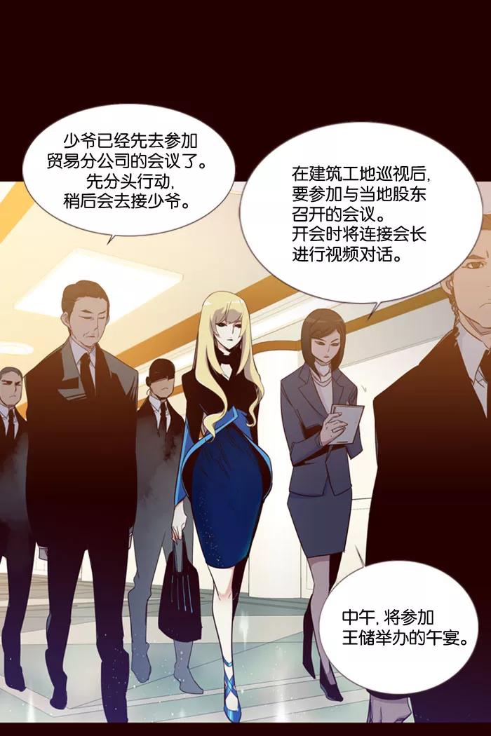 《狂野少女》第84话 第28页