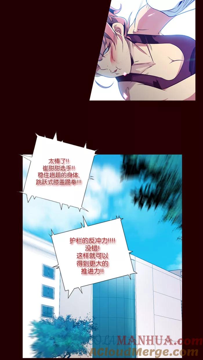 《狂野少女》第84话 第21页