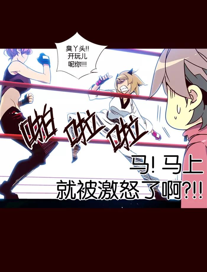 《狂野少女》第84话 第10页