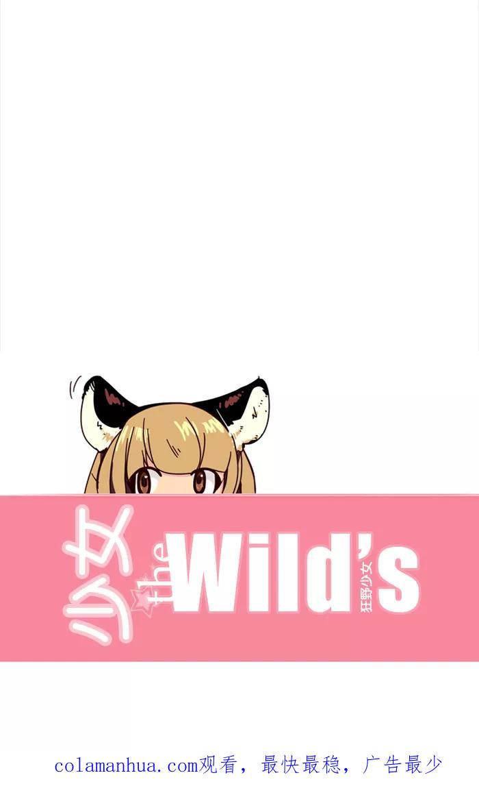 《狂野少女》第84话 第30页