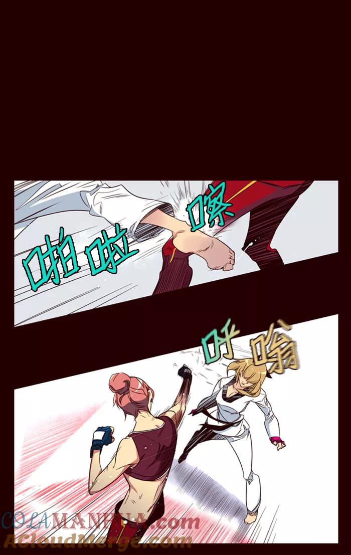 《狂野少女》第85话 第13页