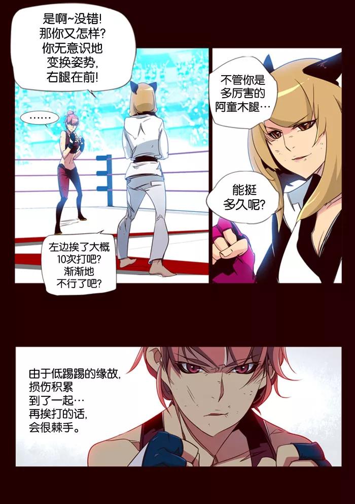 《狂野少女》第85话 第16页