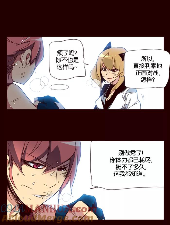 《狂野少女》第85话 第15页