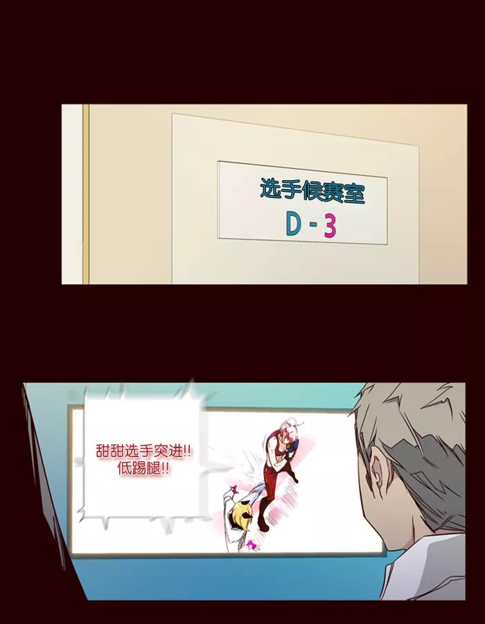 《狂野少女》第85话 第8页