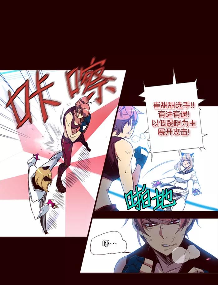 《狂野少女》第85话 第14页