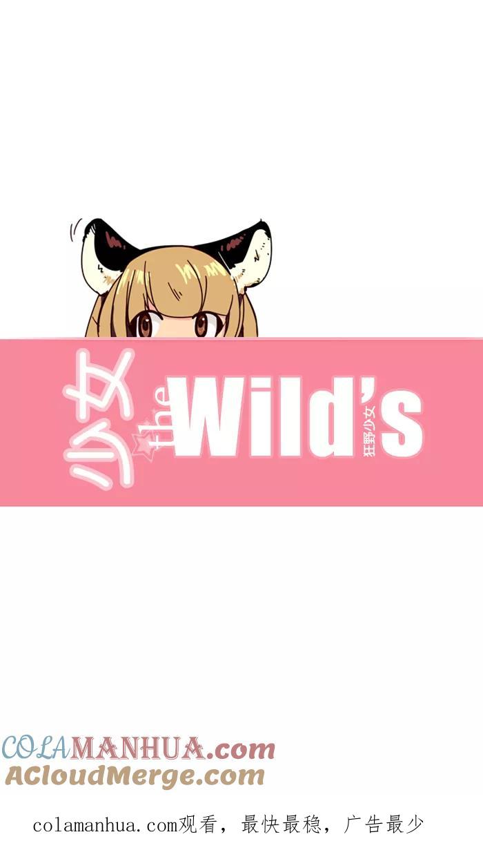 《狂野少女》第85话 第27页