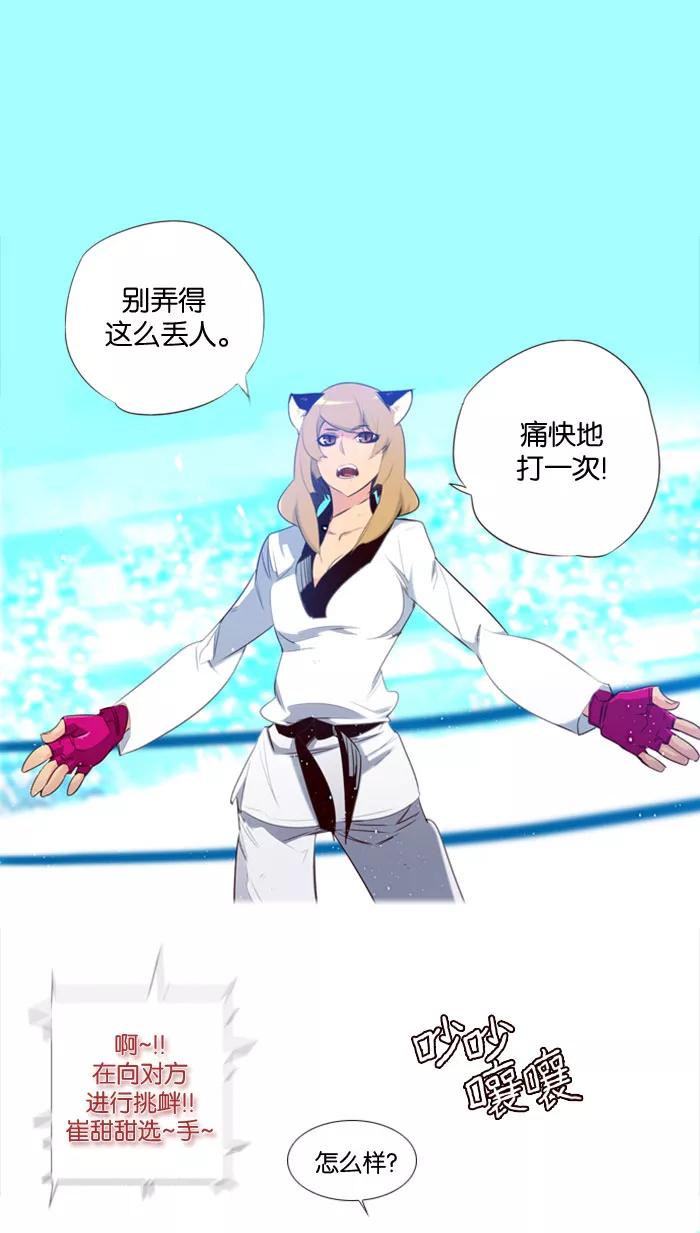 《狂野少女》第85话 第18页
