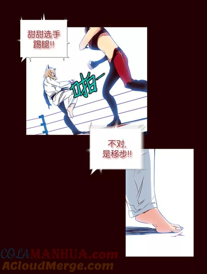 《狂野少女》第85话 第23页