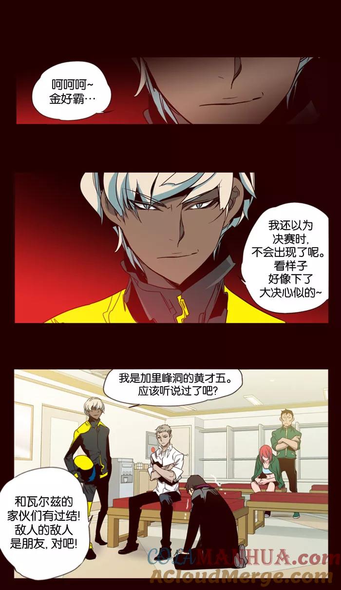 《狂野少女》第85话 第11页
