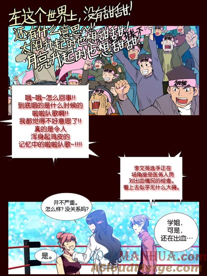 《狂野少女》第85话 第5页