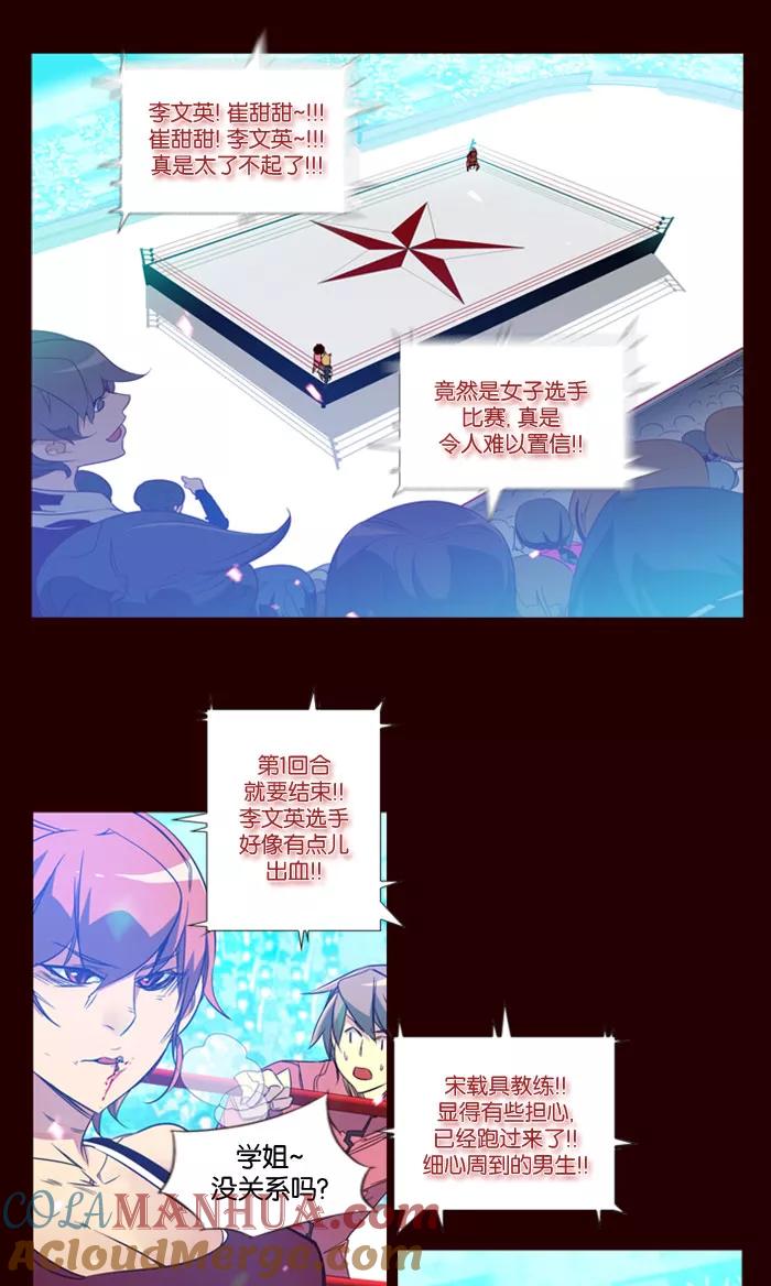 《狂野少女》第85话 第3页
