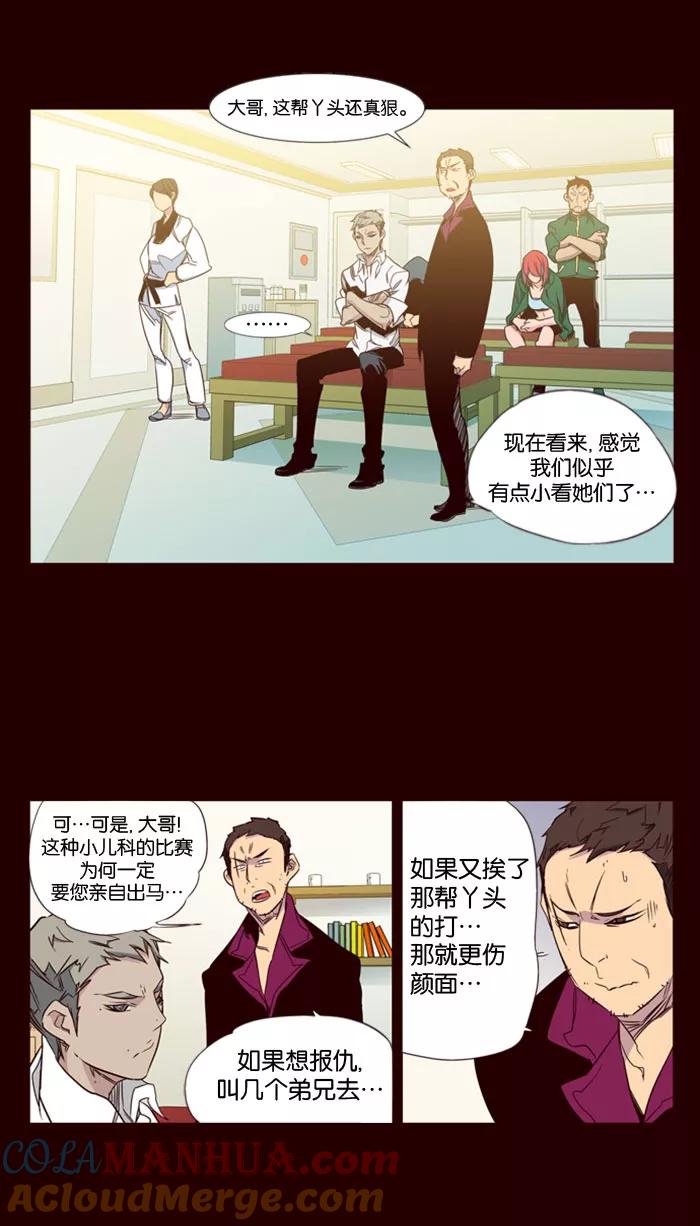 《狂野少女》第85话 第9页