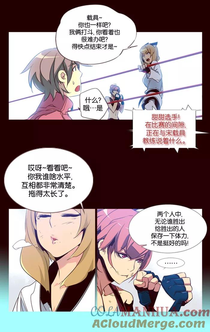 《狂野少女》第85话 第17页