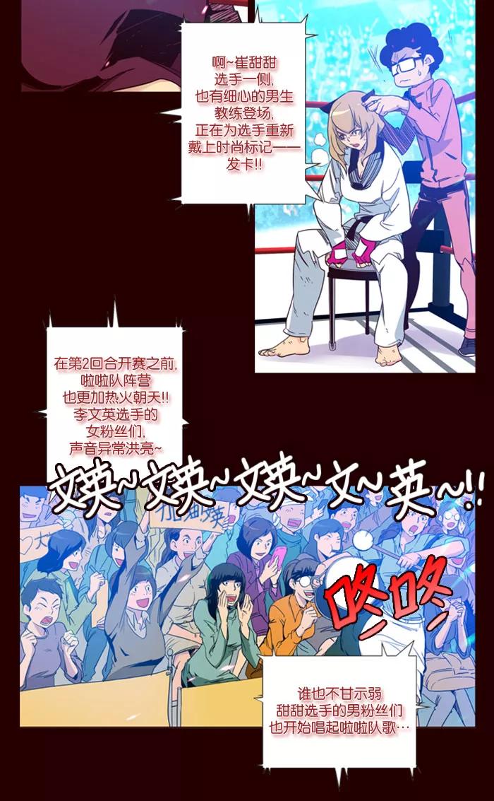 《狂野少女》第85话 第4页