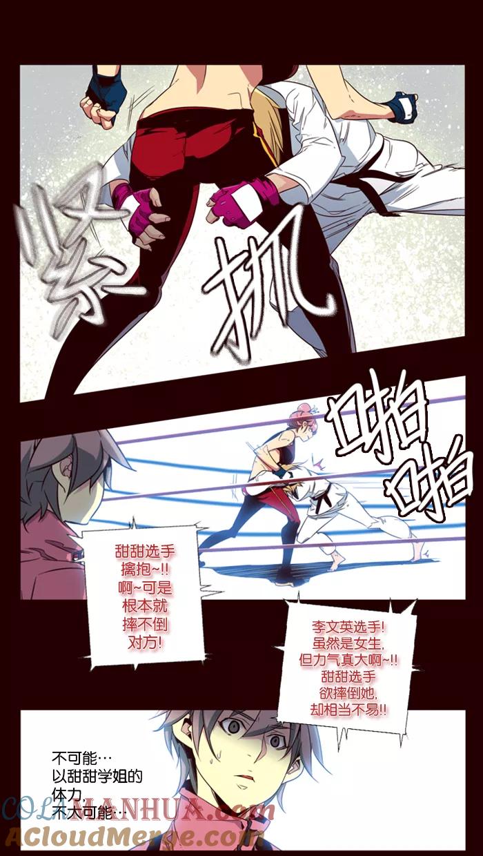 《狂野少女》第86话 第9页