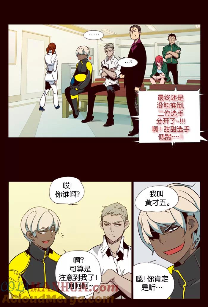《狂野少女》第86话 第11页