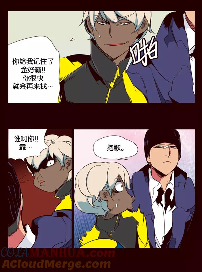 《狂野少女》第86话 第13页