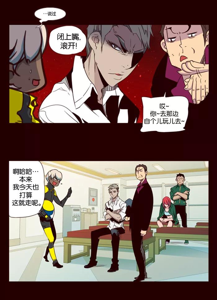 《狂野少女》第86话 第12页