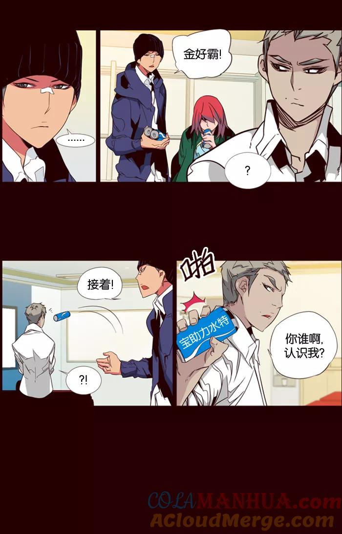 《狂野少女》第86话 第15页