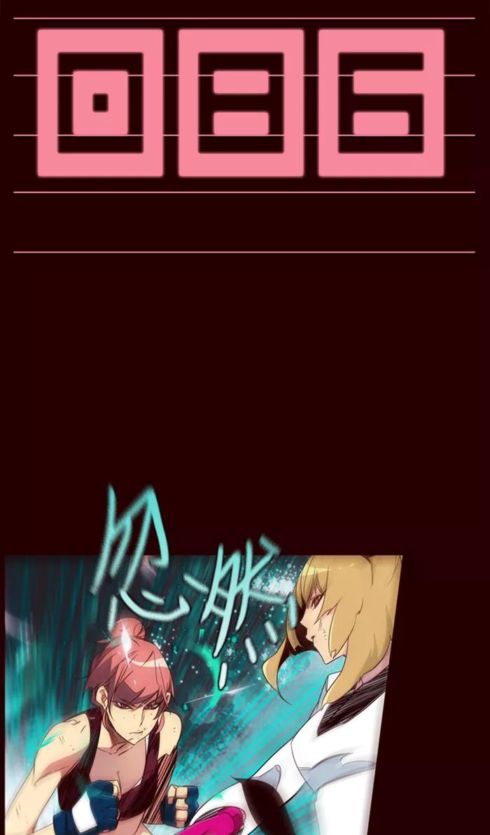 《狂野少女》第86话 第2页