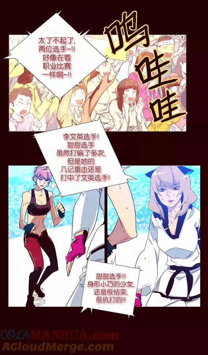 《狂野少女》第86话 第19页