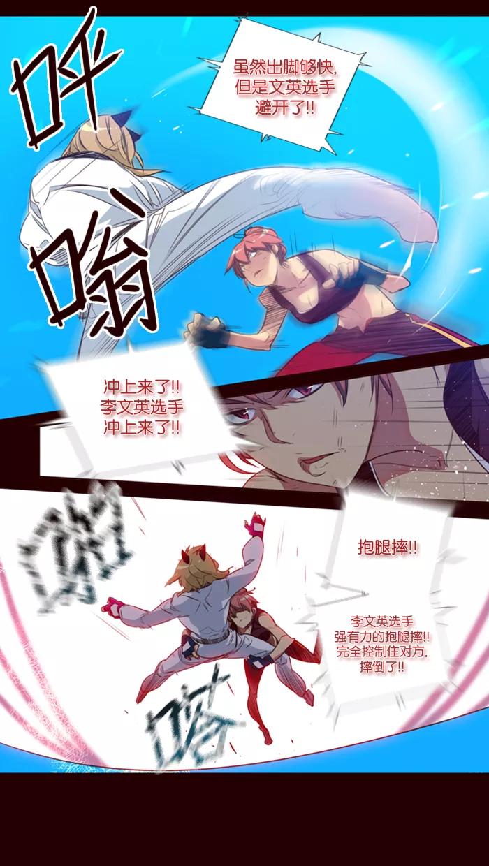 《狂野少女》第86话 第22页