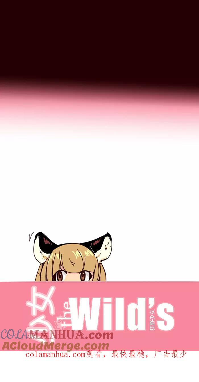 《狂野少女》第86话 第27页