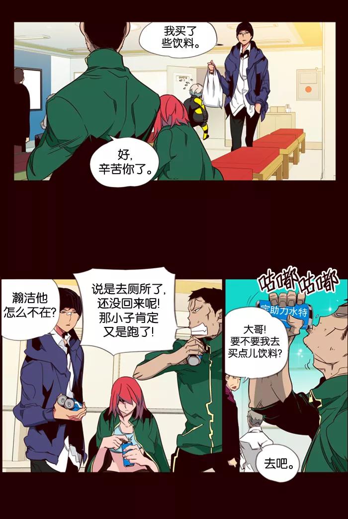 《狂野少女》第86话 第14页
