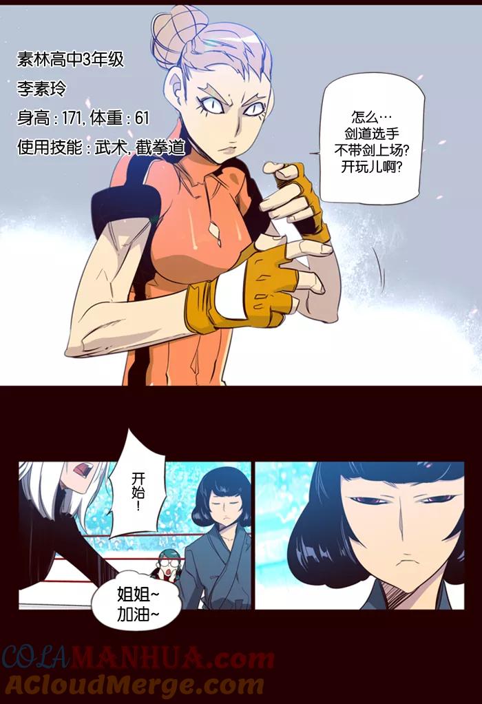 《狂野少女》第87话 第25页
