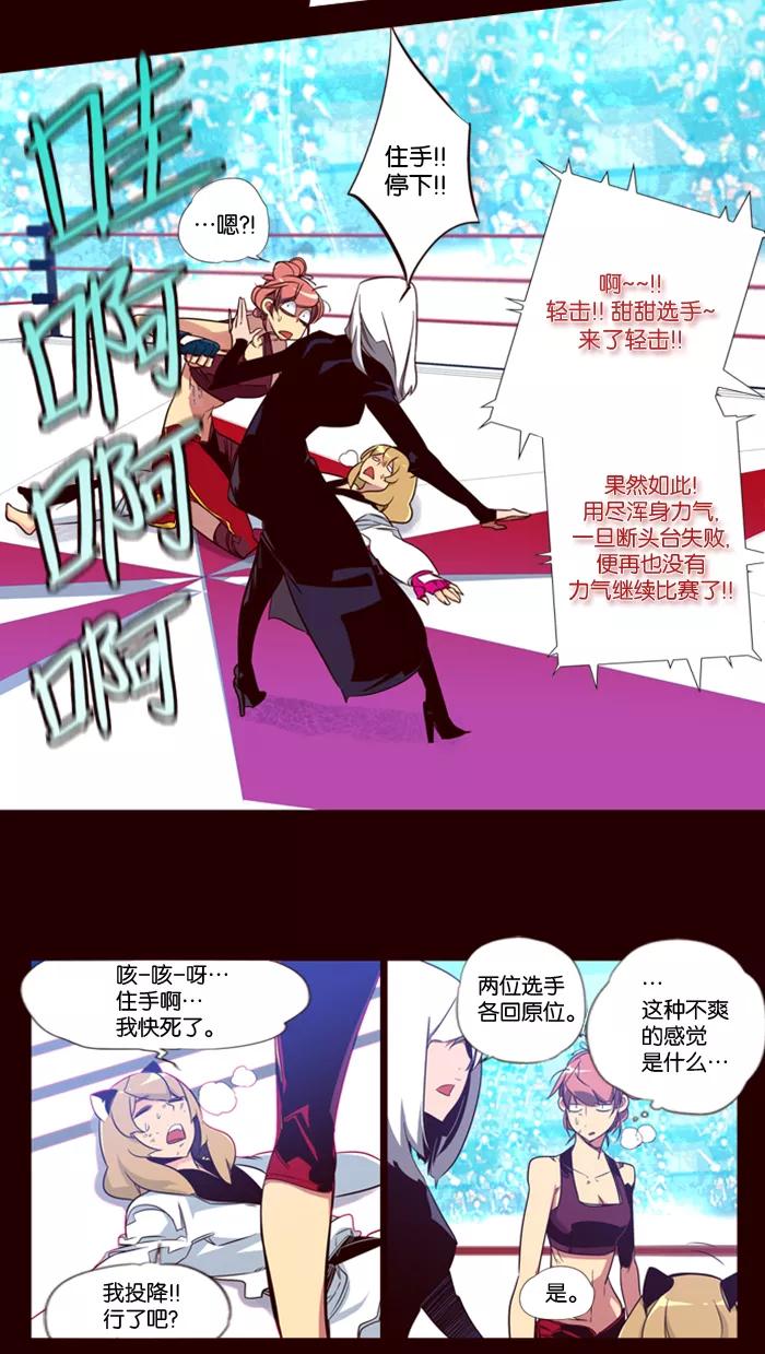 《狂野少女》第87话 第16页