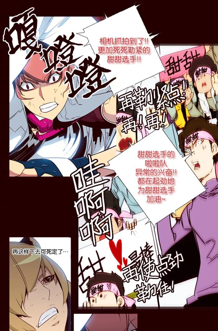 《狂野少女》第87话 第6页