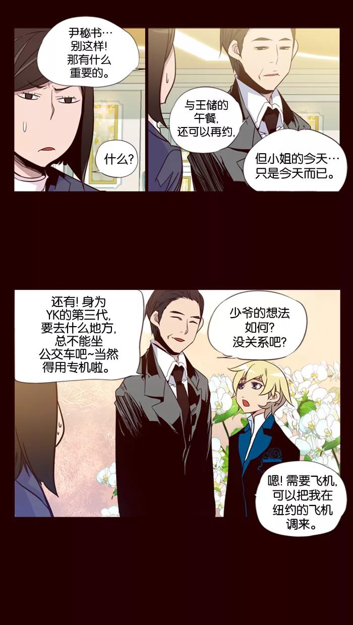 《狂野少女》第87话 第22页
