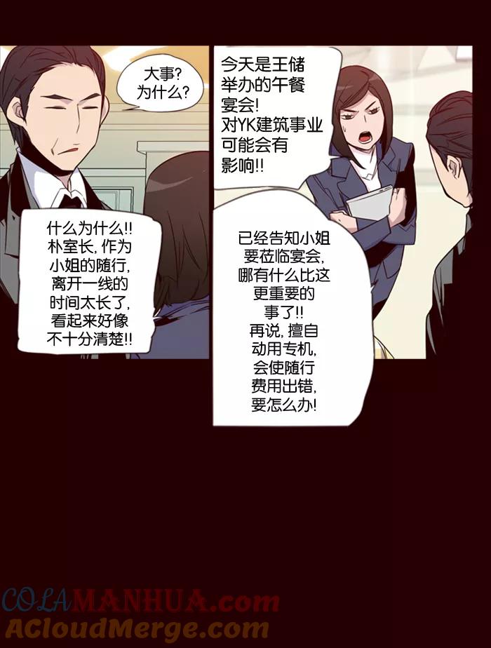 《狂野少女》第87话 第21页