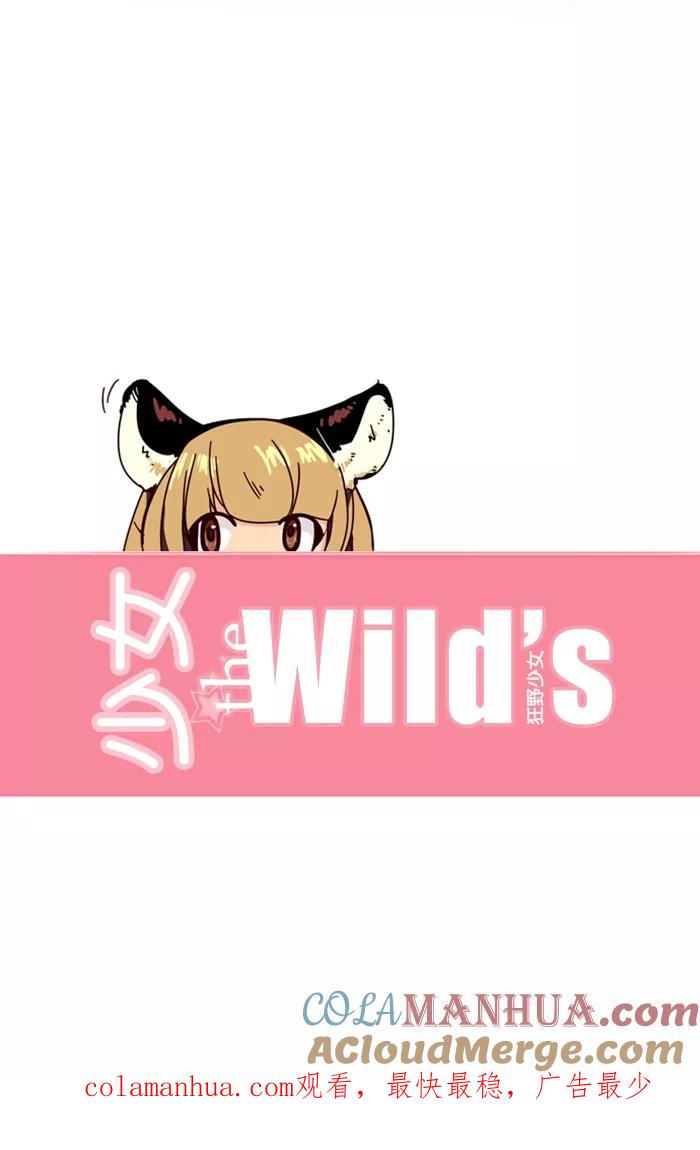 《狂野少女》第87话 第29页