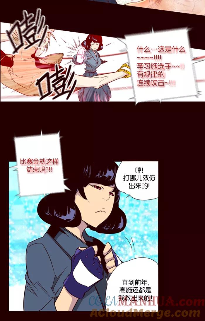 《狂野少女》第87话 第27页