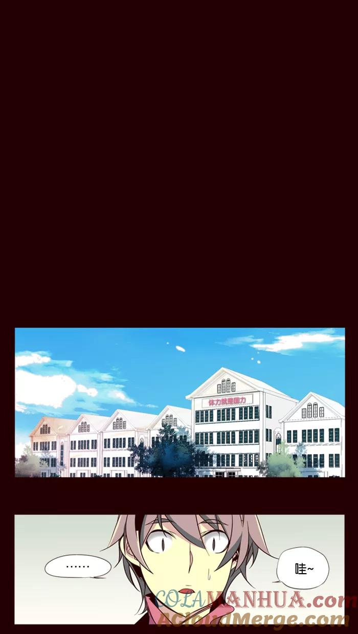 《狂野少女》第87话 第23页