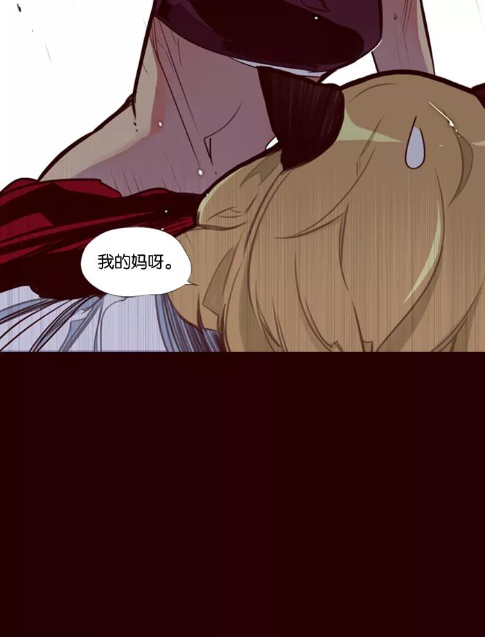 《狂野少女》第87话 第14页