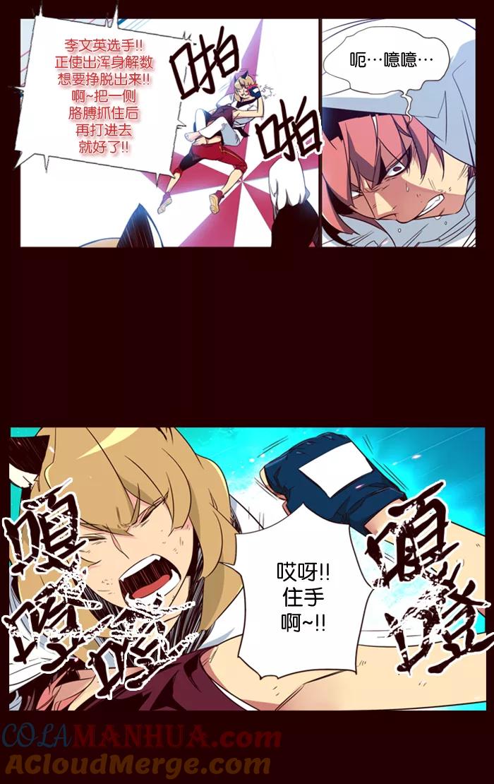 《狂野少女》第87话 第5页