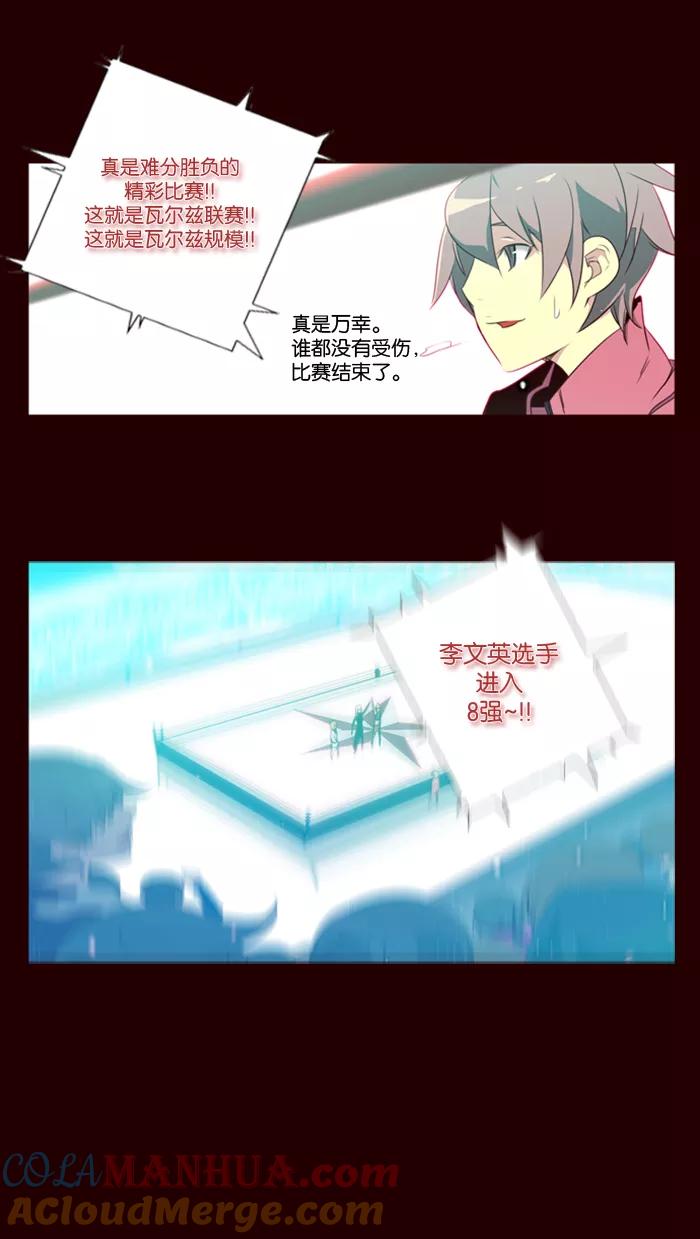 《狂野少女》第87话 第17页