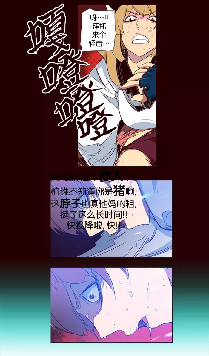 《狂野少女》第87话 第8页
