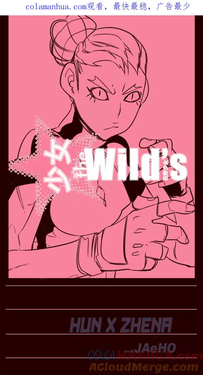 《狂野少女》第87话 第1页