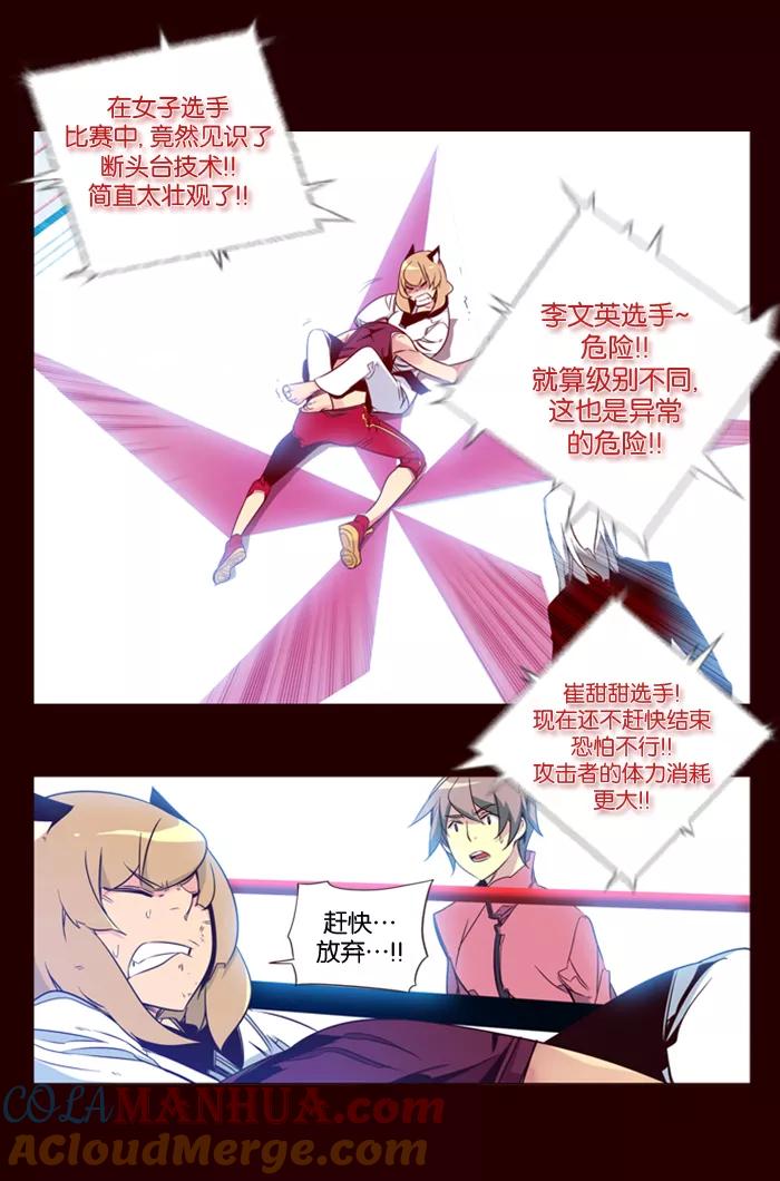 《狂野少女》第87话 第3页