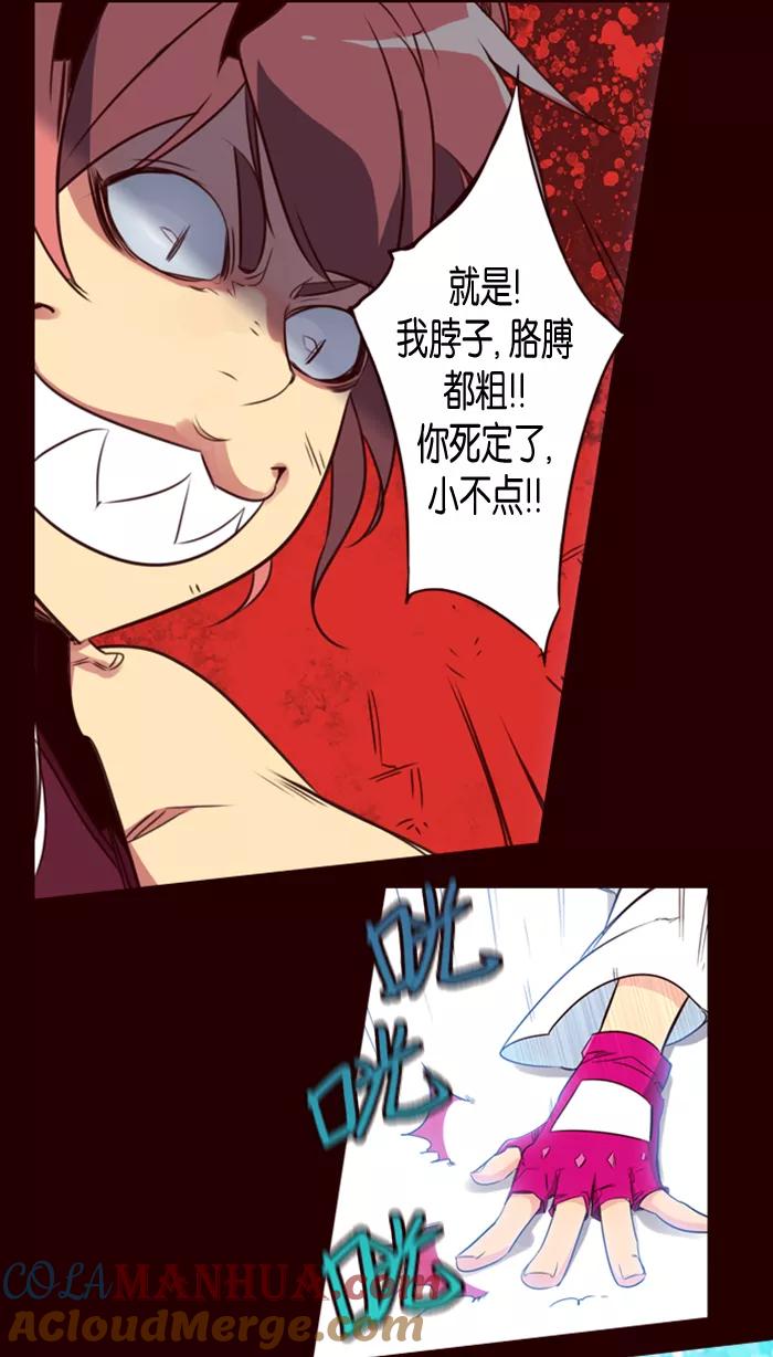 《狂野少女》第87话 第15页