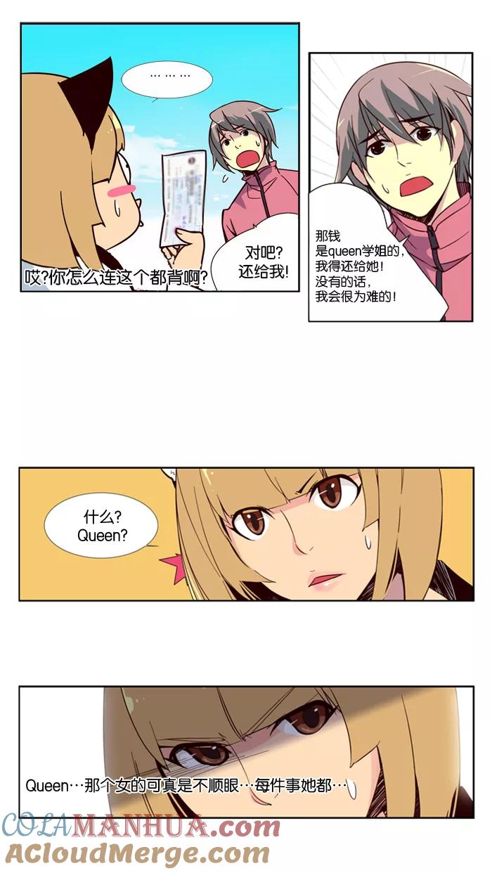 《狂野少女》第7话 第15页