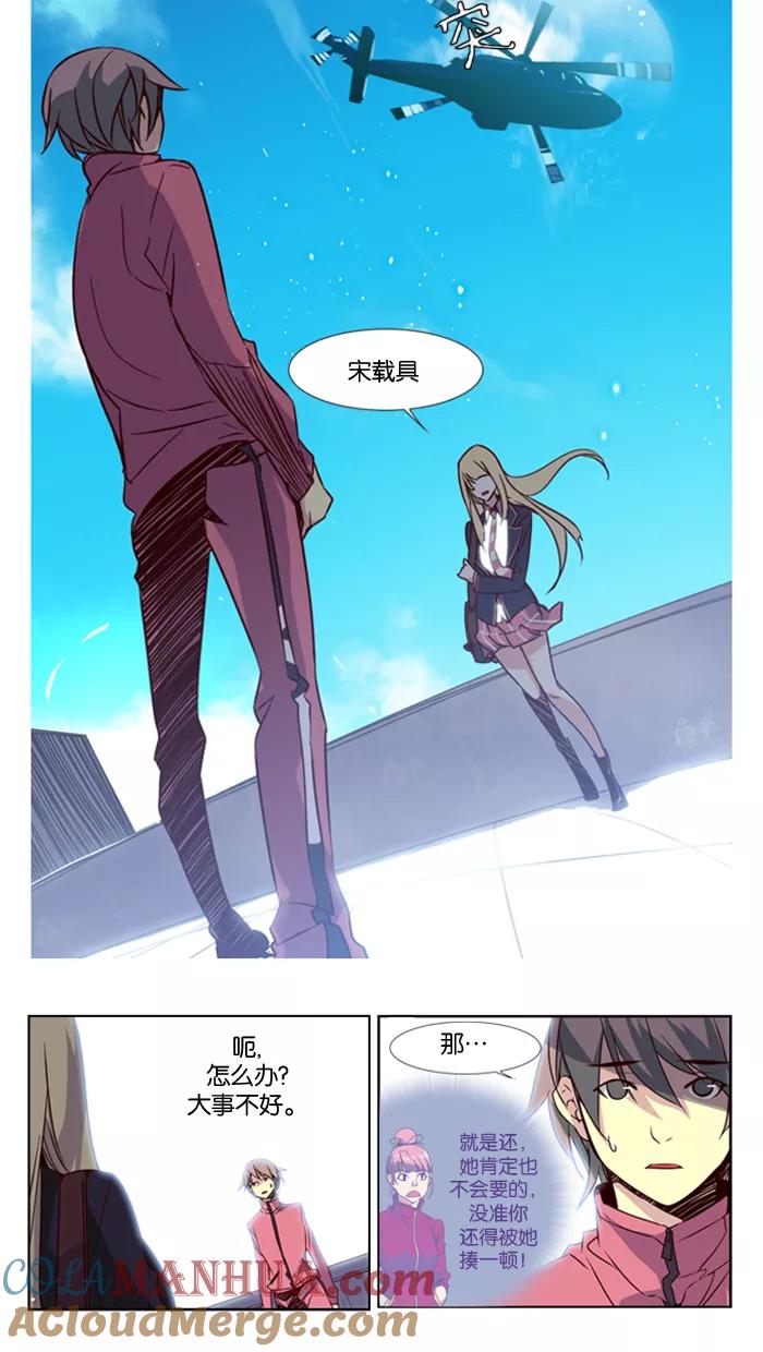 《狂野少女》第7话 第3页