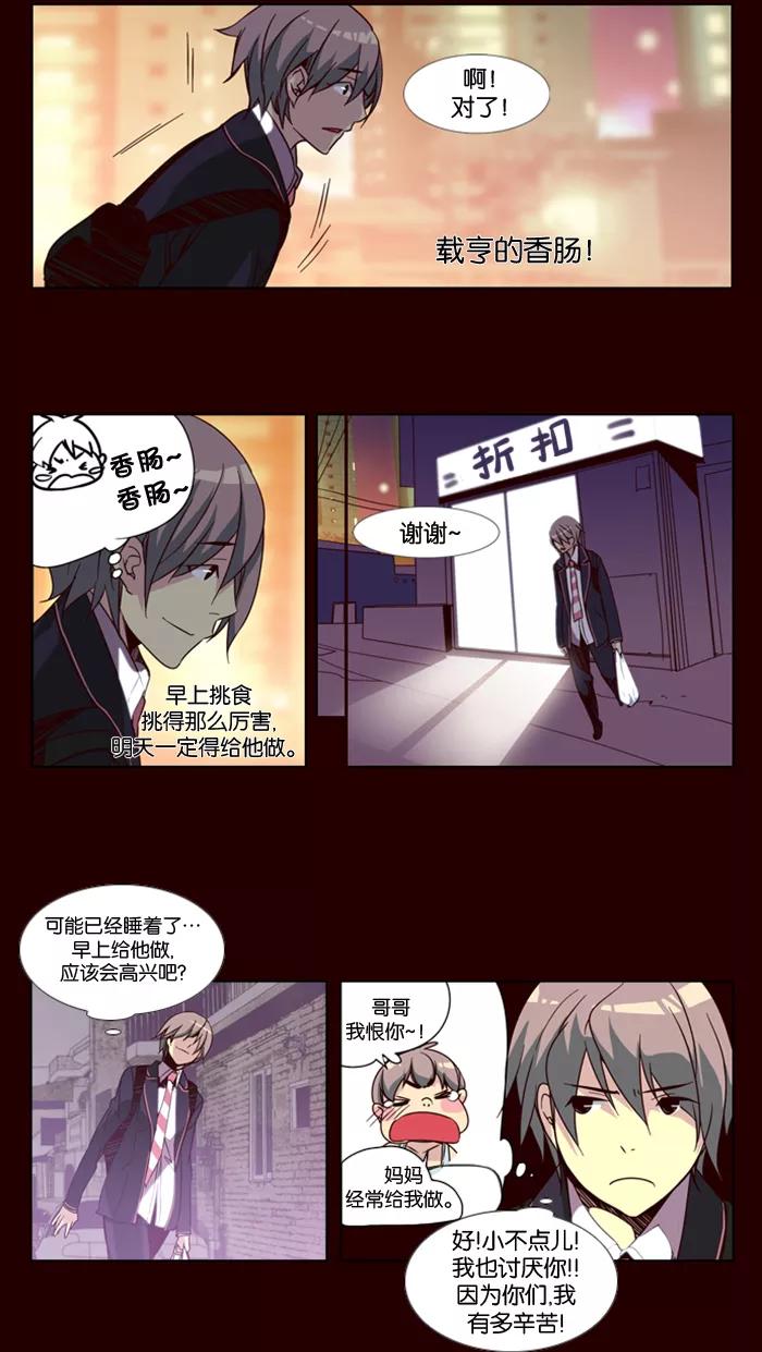 《狂野少女》第7话 第24页