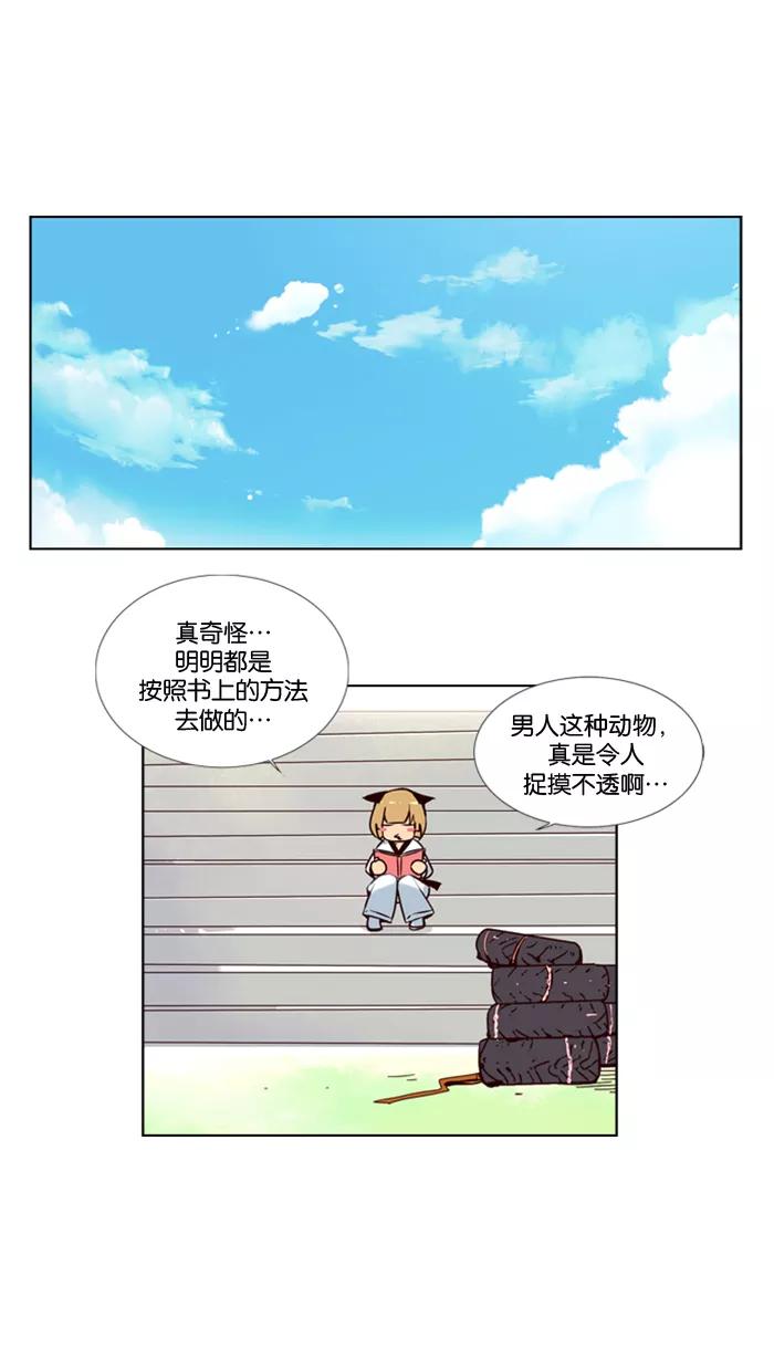 《狂野少女》第7话 第10页