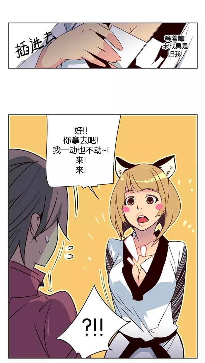 《狂野少女》第7话 第16页